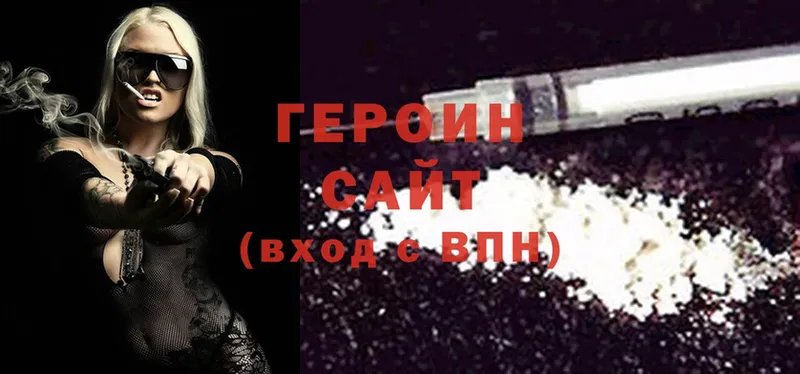 Героин Heroin  Зуевка 